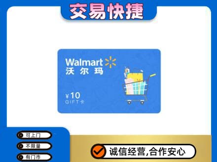 乌海购物卡回收沃尔玛卡.jpg