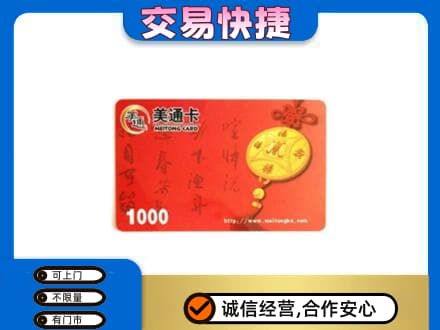 乌海购物卡回收美通卡.jpg