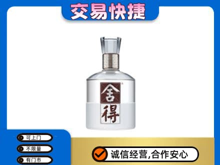 乌海名酒回收舍得.jpg