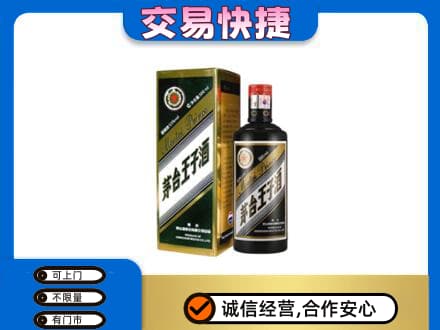 乌海茅台回收王子酒.jpg